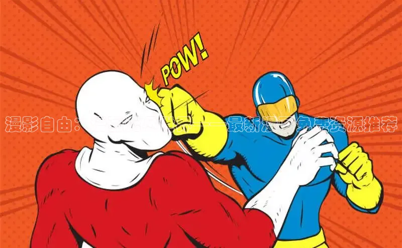 汗汗阅读下拉式