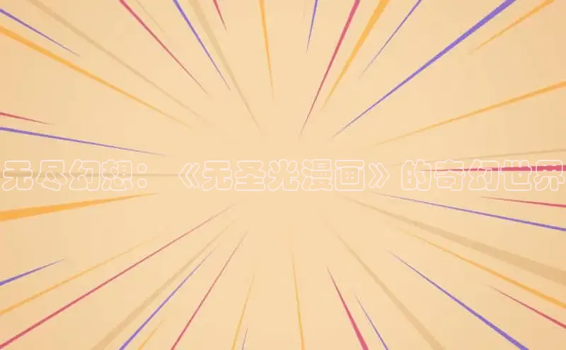 汗汗画画下拉式漫画官网